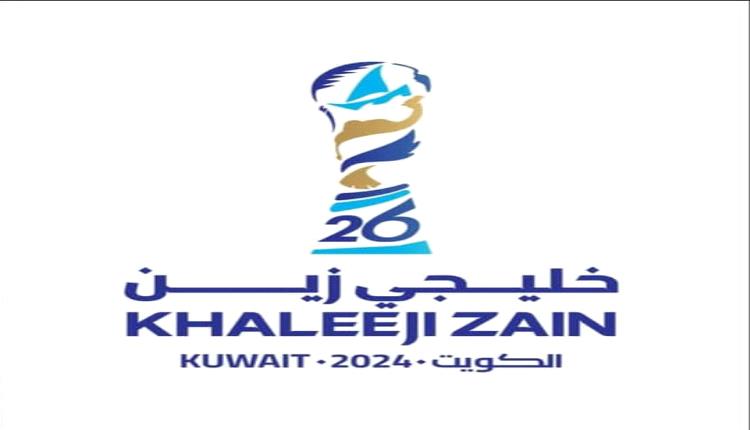 الكويت تتأهب لانطلاق بطولة كأس الخليج العربي 26