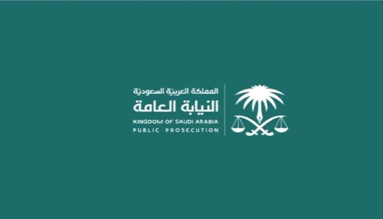 النيابة العامة السعودية تعلن صدرو حكم قضائي على تشكيل عصابي مكون من ٨ وافدين