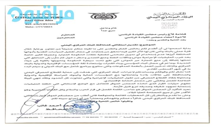 الداعري يشيد باستقالة محافظ البنك المركزي اليمني المعبقي ويكشف هوية المحافظ القادم للبنك (مذكرة رسمية)