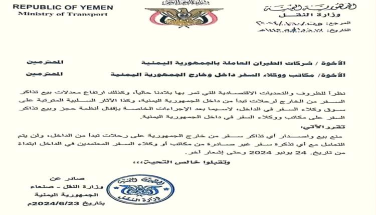 توجيهات حوثية بمنع قبول حجز تذاكر السفر من خارج مناطقهم مع احتجازهم4 طائرات ردا على الشرعية (وثيقة) 
