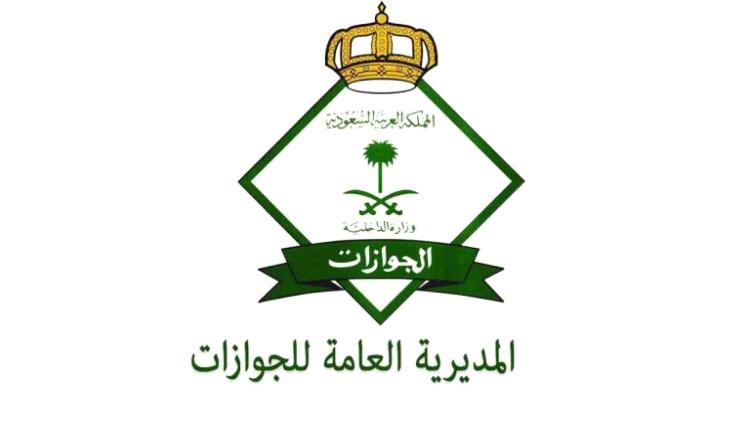 الجوازات السعودية تعلن إعفاء عدد من الجنسيات العربية والأجنبية من رسوم المرافقين 