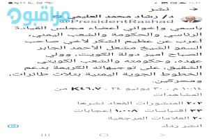 الرئيس العليمي يعلن عن بشارة إنقاذ كويتية لليمن