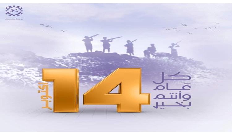 اعلان صادر عن بنك الكريمي بمناسبة عيد ١٤اكتوبر (صورة)