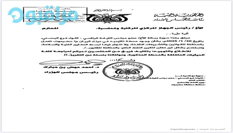 مذكرة حكومية جديدة تكشف حقيقة مصفاة بن ماضي السرية بحضرموت