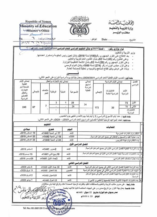 عبدون يصدر تعميم وزاري جديد بحضرموت 